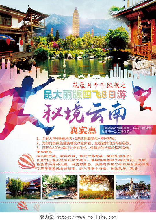 云南旅游昆大丽版三塔古城云南印象报名宣传海报设计